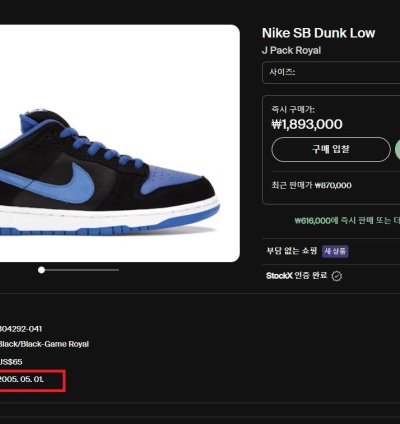 Nike 2005 Sb Dunk Low Pro Pack Royal Blue